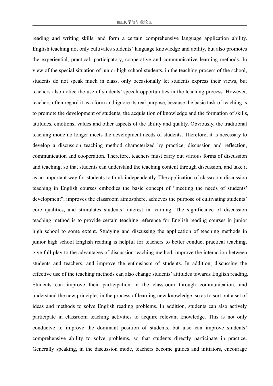 25年CH英语 讨论式教学法在初中英语阅读教学中的应用研究-约50648字符.pdf_第8页