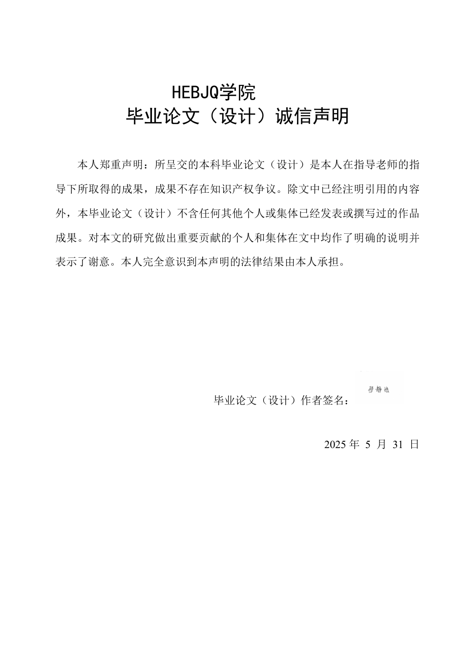 25年CH 从《挪威的森林》看村上春树 孤独美学学生姓名：邵 院专业-约7267字符.pdf_第1页