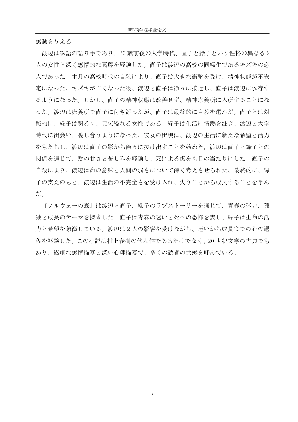 25年CH 从《挪威的森林》看村上春树 孤独美学学生姓名：邵 院专业-约7267字符.pdf_第7页