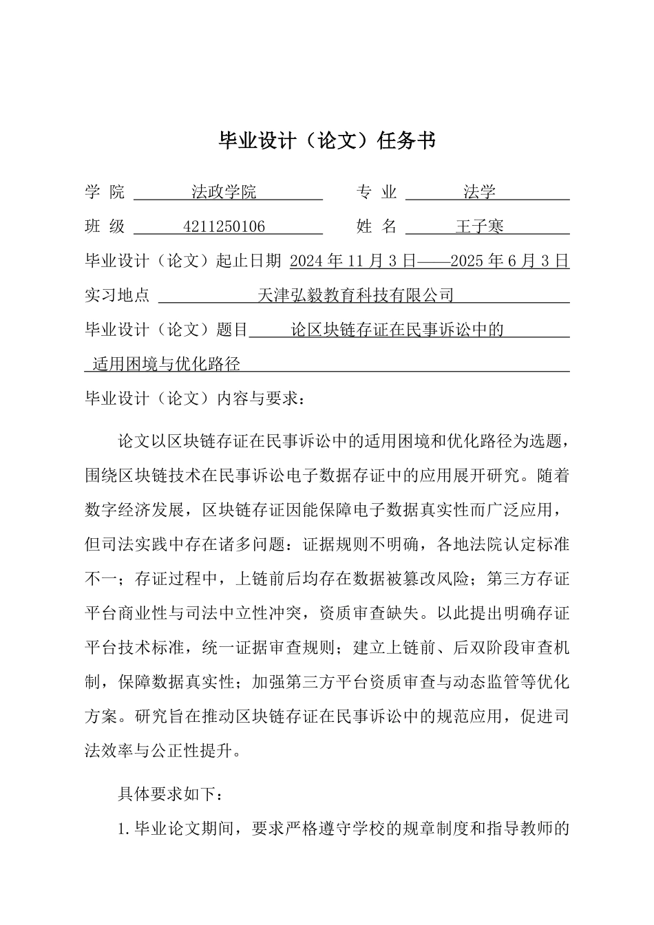 25年CH法学 论区块链存证在民事诉讼中的适用困境与优化路径-约16575字符.pdf_第1页