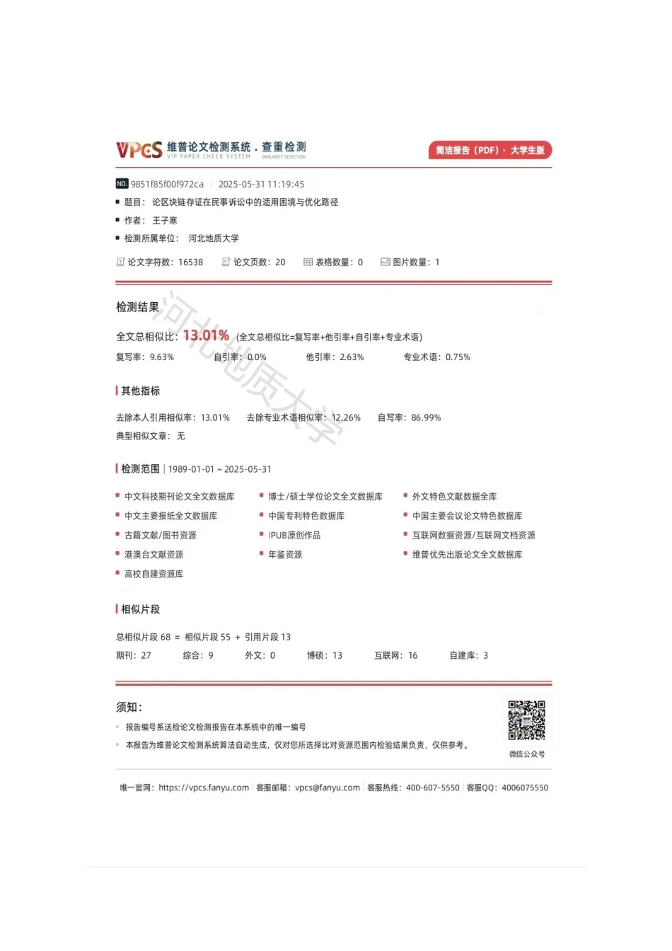 25年CH法学 论区块链存证在民事诉讼中的适用困境与优化路径-约16575字符.pdf_第3页