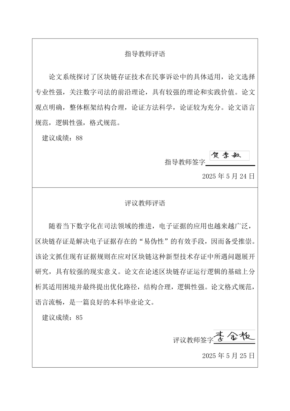 25年CH法学 论区块链存证在民事诉讼中的适用困境与优化路径-约16575字符.pdf_第4页