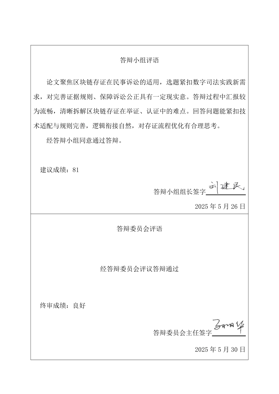 25年CH法学 论区块链存证在民事诉讼中的适用困境与优化路径-约16575字符.pdf_第5页