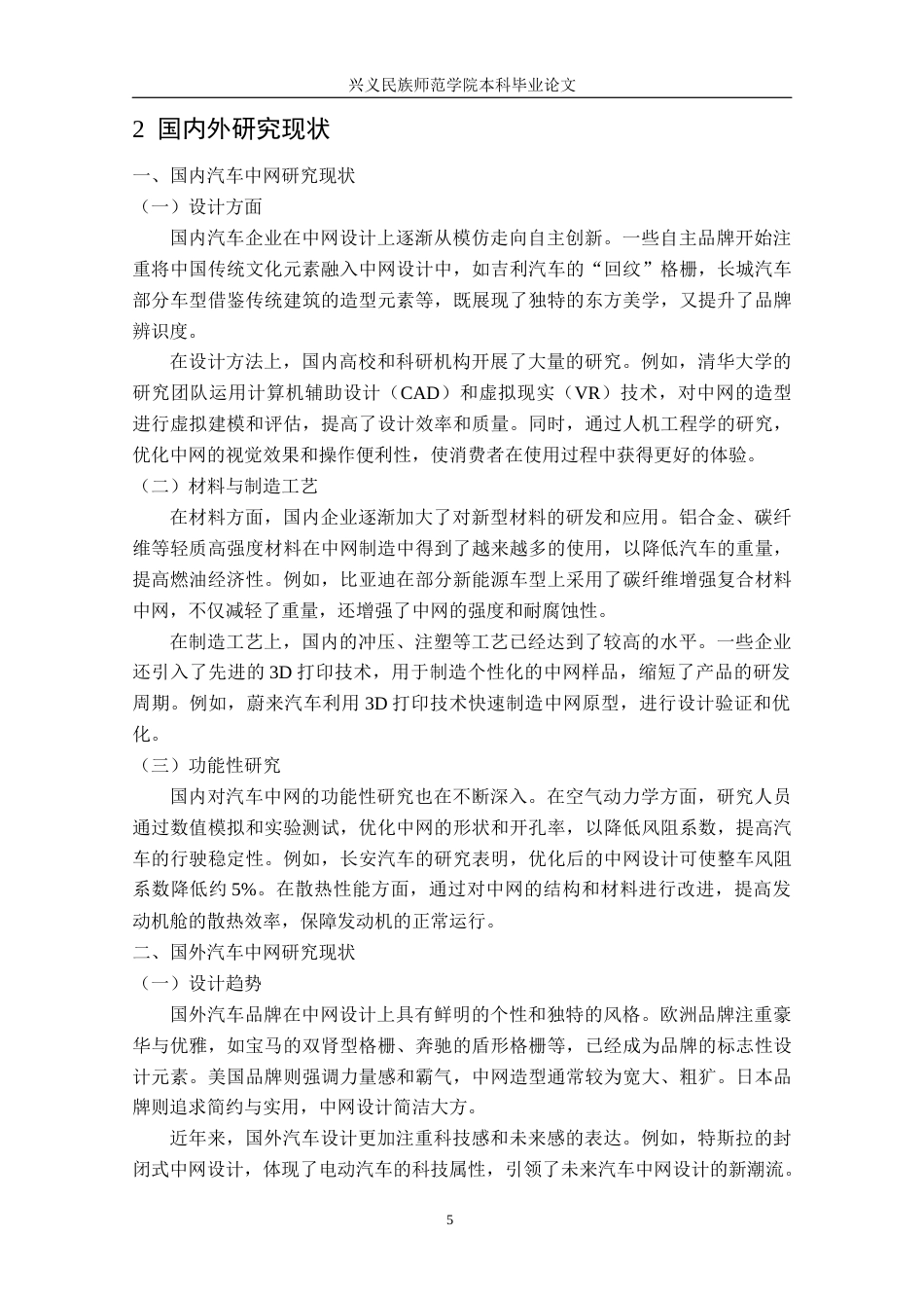 25年CH汽车服务工程 汽车中网设计研究以红旗H9为例终稿-约17089字符.docx_第7页