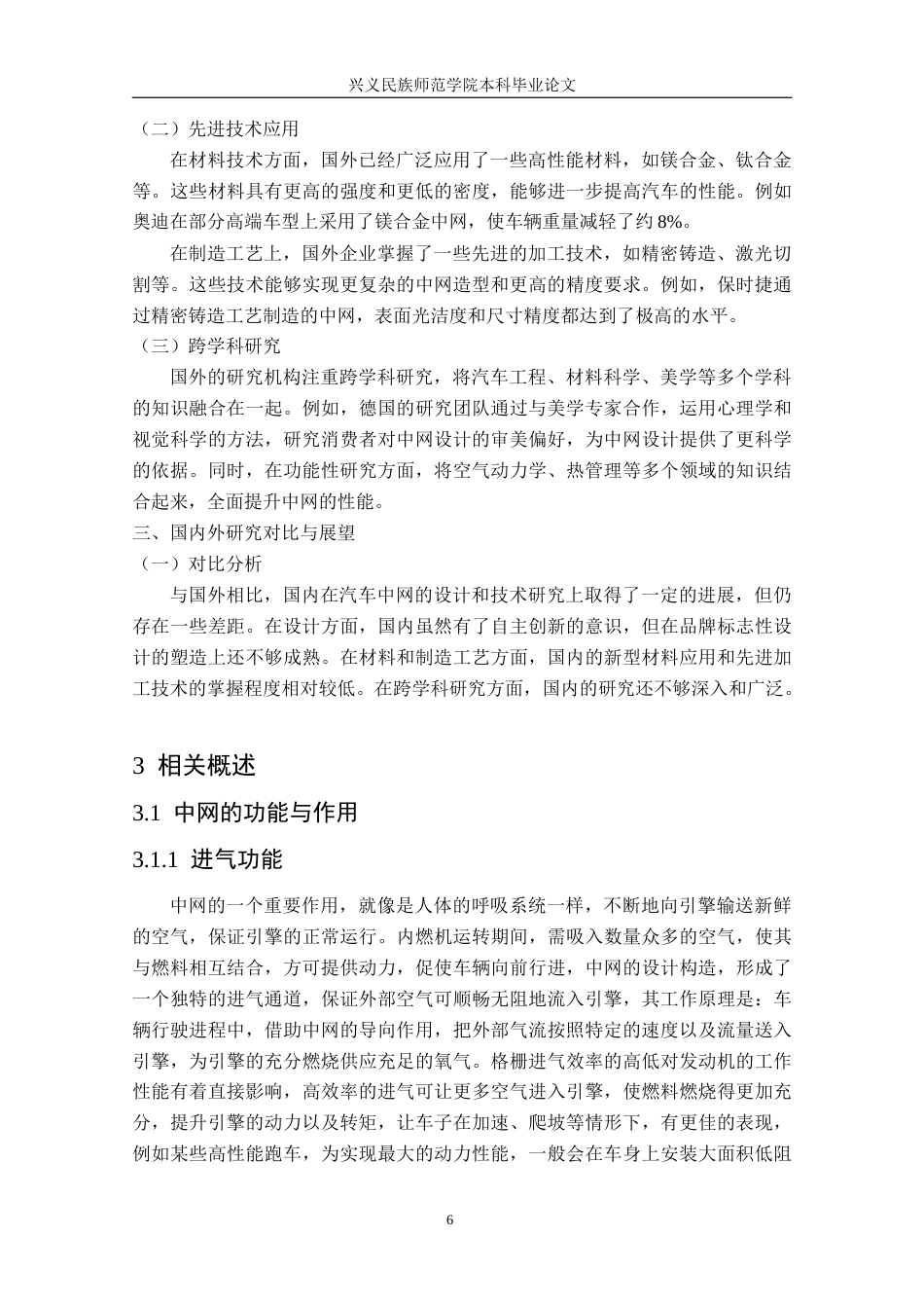 25年CH汽车服务工程 汽车中网设计研究以红旗H9为例终稿-约17089字符.docx_第8页