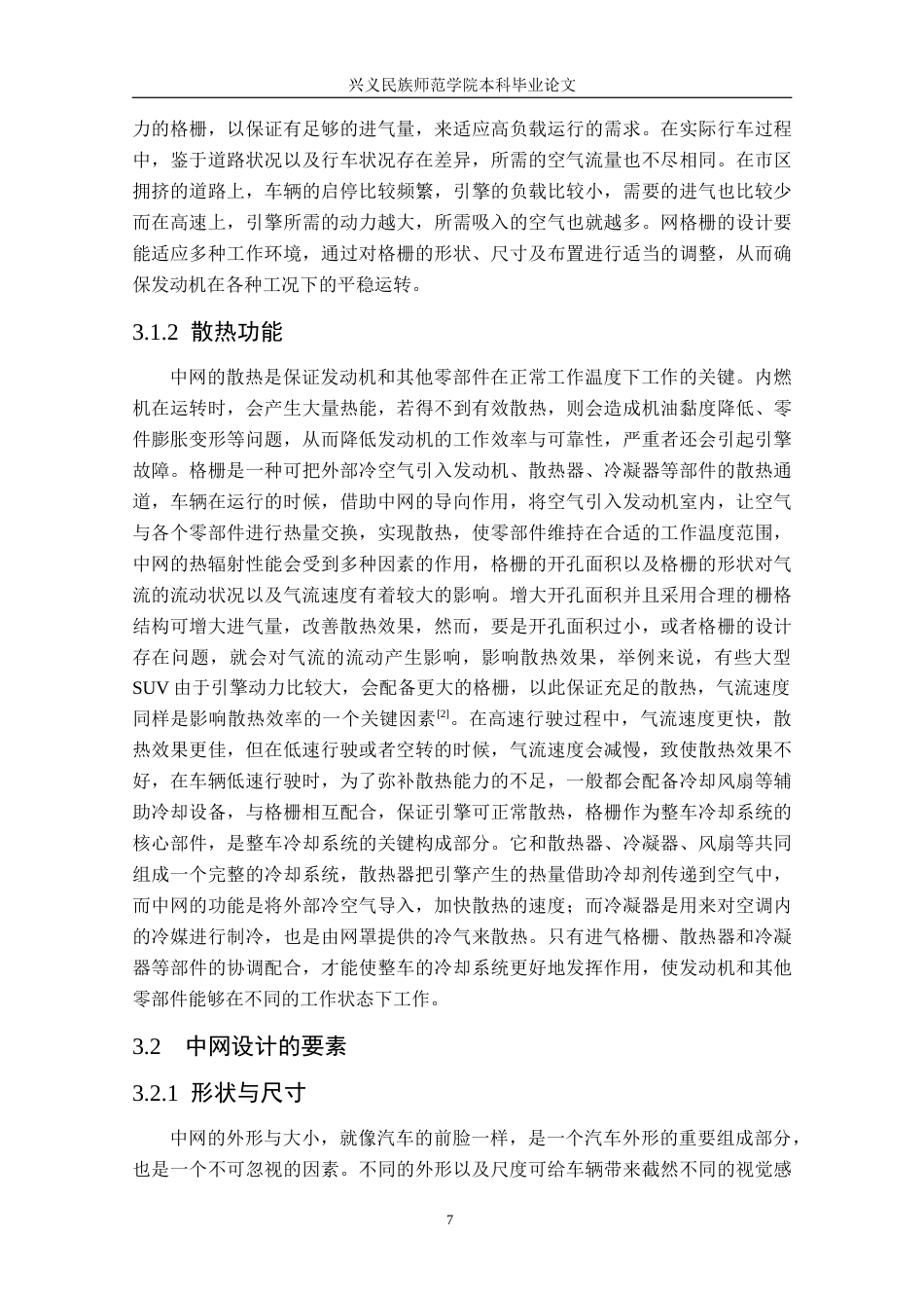 25年CH汽车服务工程 汽车中网设计研究以红旗H9为例终稿-约17089字符.docx_第9页