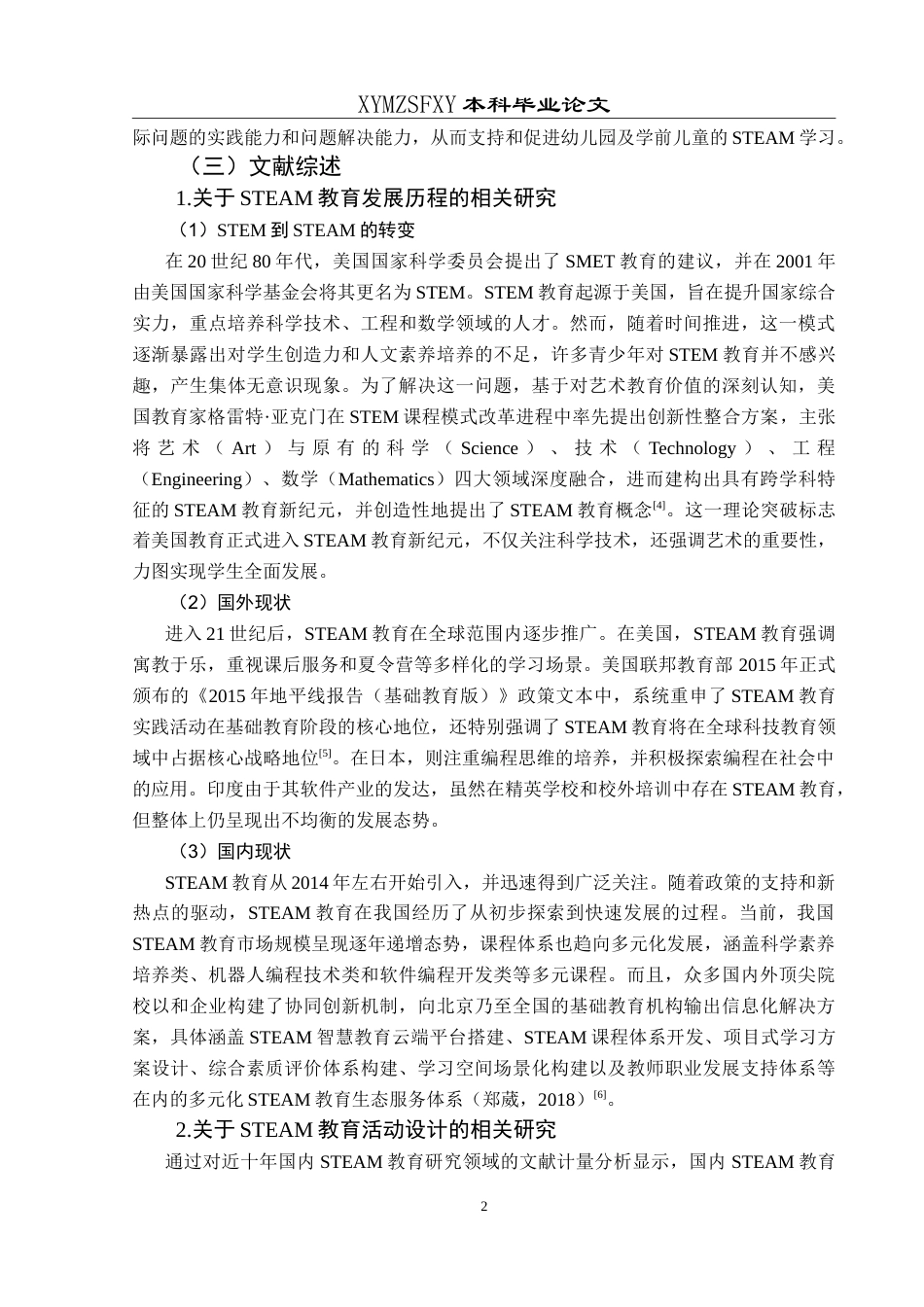 25年CH学前教育 大班幼儿STEAM教育活动的行动研究——以兴义市B幼儿园为例最终稿-约29391字符.doc_第7页