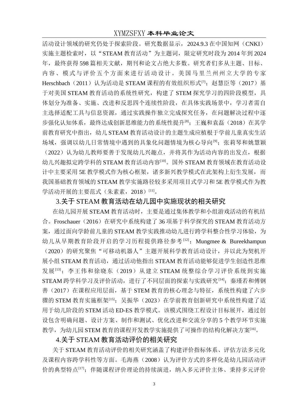 25年CH学前教育 大班幼儿STEAM教育活动的行动研究——以兴义市B幼儿园为例最终稿-约29391字符.doc_第8页