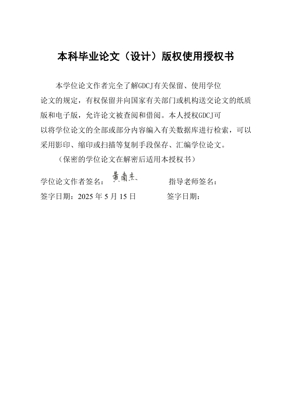 25年CH新闻学政法新闻 跨文化传播语境下的中国文化话语权重构——以《黑神话·悟空》为例-约14904字符.pdf_第1页