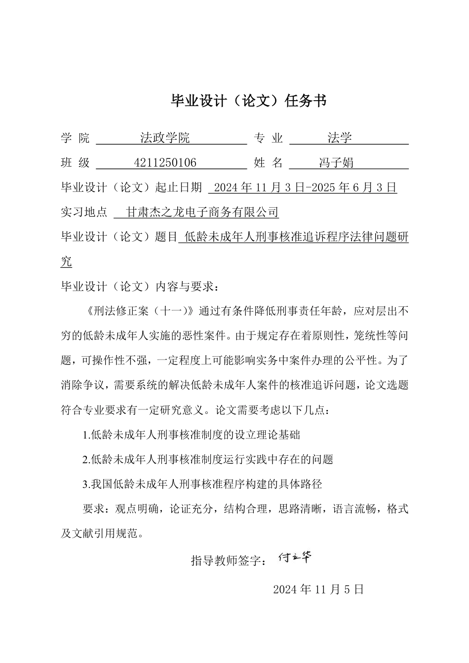 25年CH法学 低龄未成年人刑事核准追诉程序法律问题研究-约21888字符.pdf_第1页