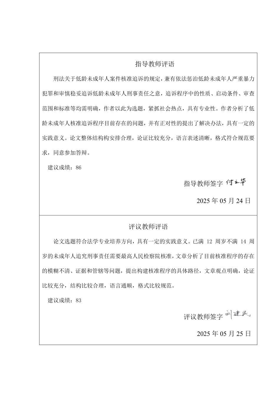 25年CH法学 低龄未成年人刑事核准追诉程序法律问题研究-约21888字符.pdf_第4页