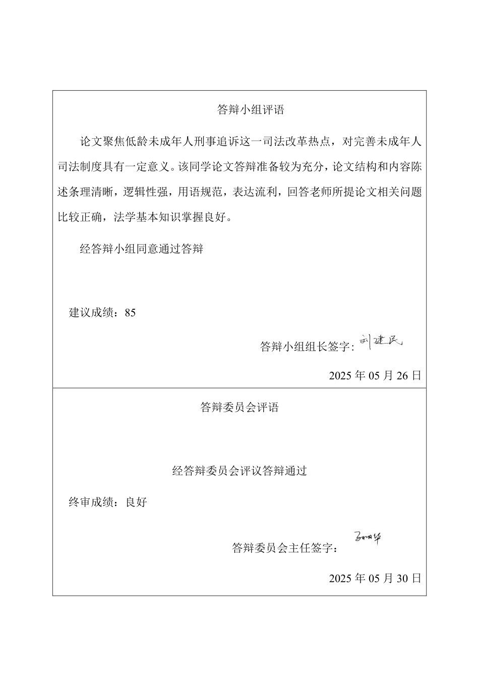 25年CH法学 低龄未成年人刑事核准追诉程序法律问题研究-约21888字符.pdf_第5页