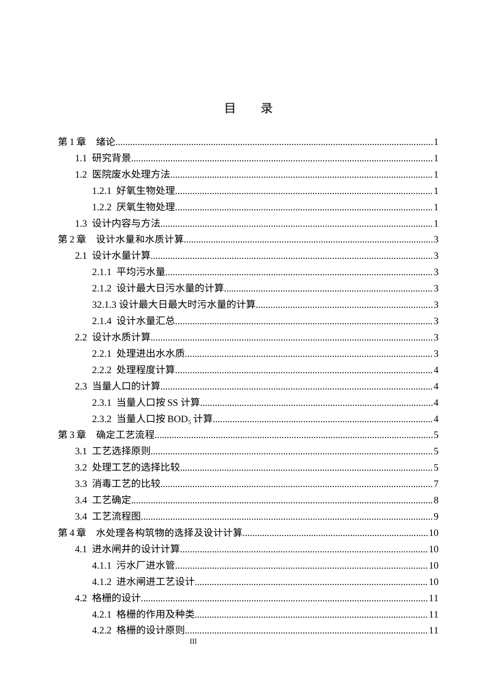 25年CH环境科学与工程 水解酸化-CASS处理医院病床废水工艺设计最终稿-约15544字符.docx_第3页