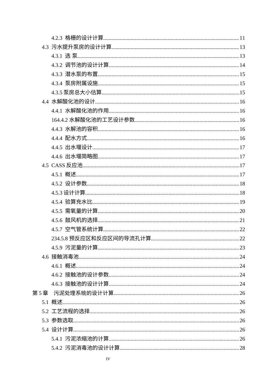 25年CH环境科学与工程 水解酸化-CASS处理医院病床废水工艺设计最终稿-约15544字符.docx_第4页