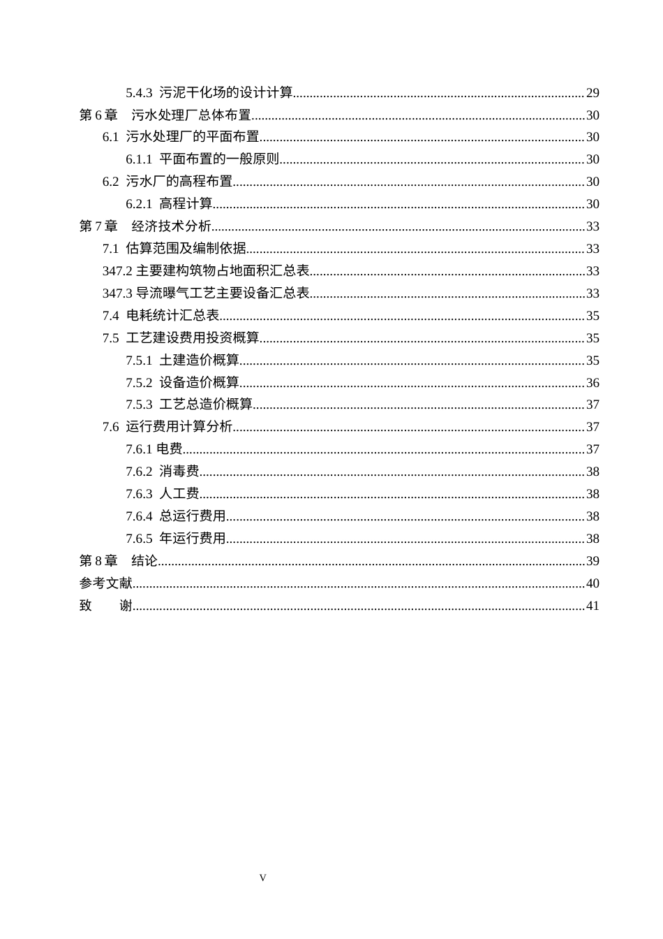 25年CH环境科学与工程 水解酸化-CASS处理医院病床废水工艺设计最终稿-约15544字符.docx_第5页
