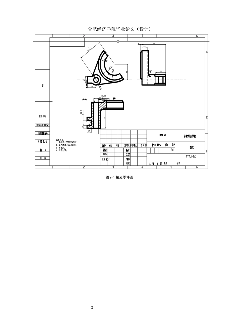 25年机械自动化本科 拨叉机械加工工艺分析及机床夹具设计-约11072字符最终版.docx_第7页