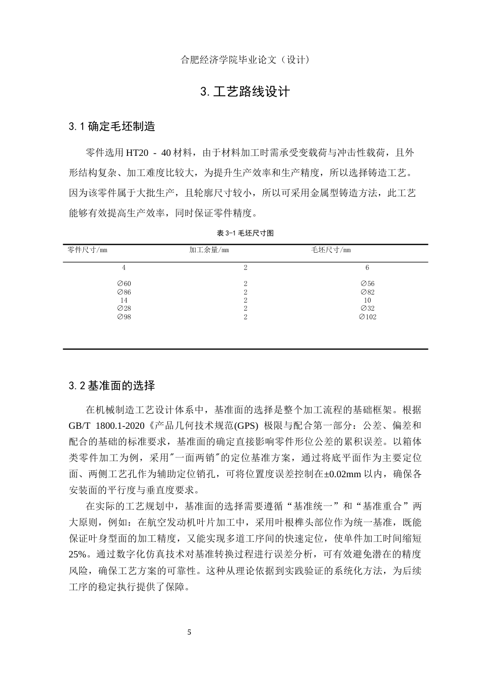 25年机械自动化本科 拨叉机械加工工艺分析及机床夹具设计-约11072字符最终版.docx_第9页