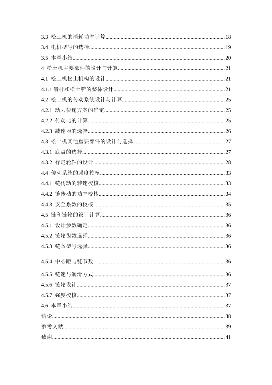 25年CH机械设计制造及其自动化 小型手扶式松土机结构设计-约22264字符最终稿.docx_第6页