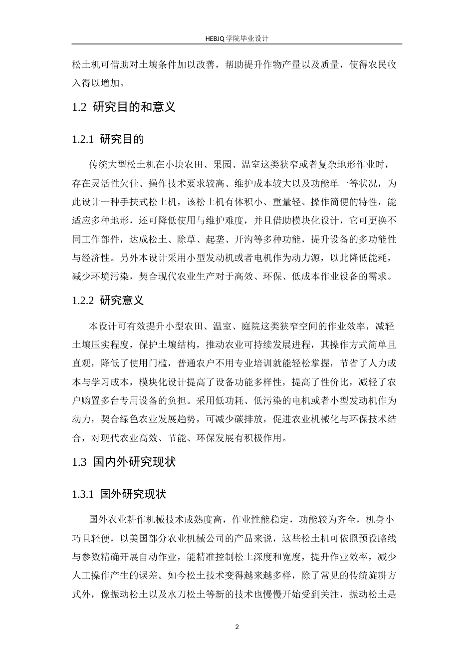 25年CH机械设计制造及其自动化 小型手扶式松土机结构设计-约22264字符最终稿.docx_第8页
