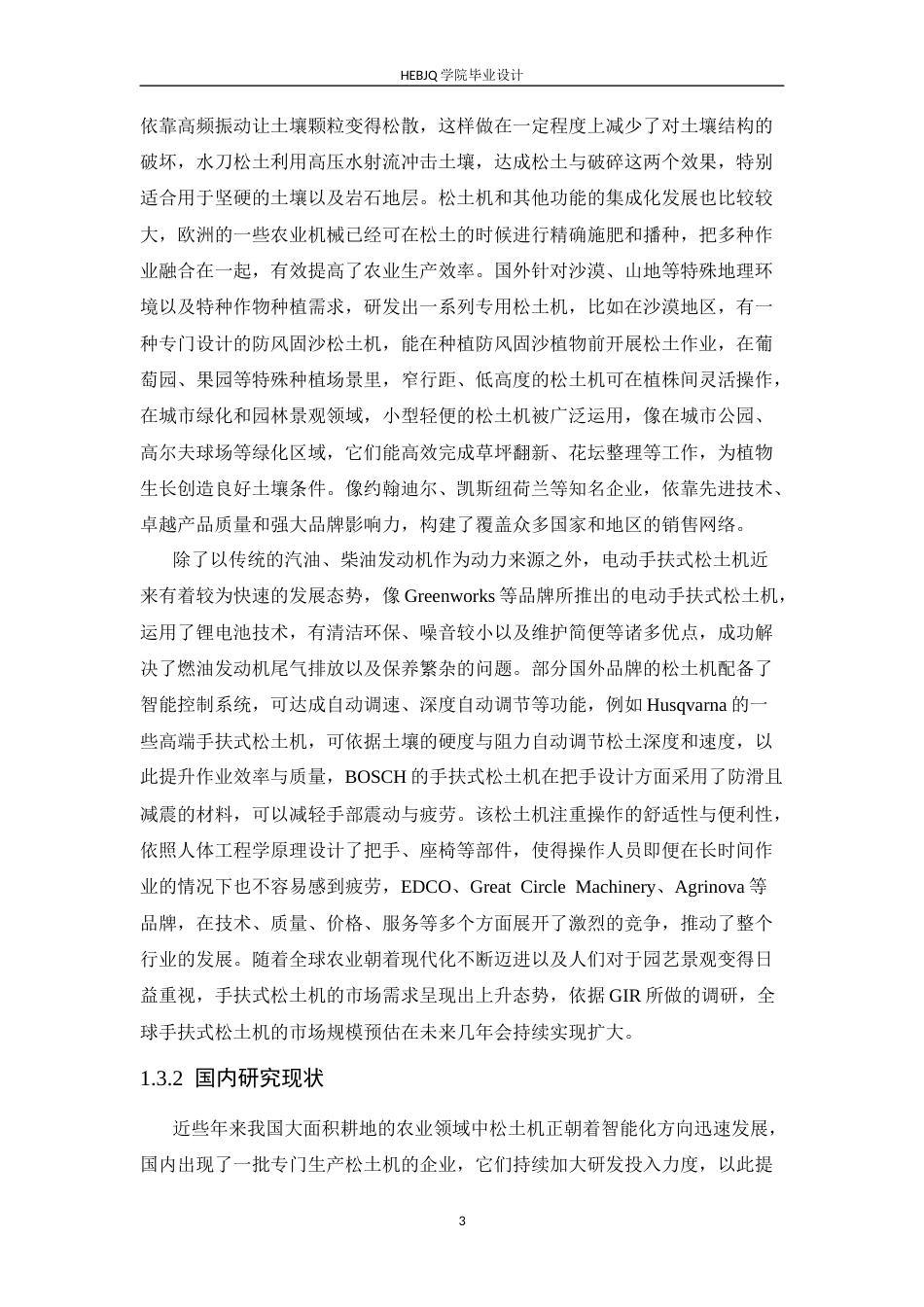 25年CH机械设计制造及其自动化 小型手扶式松土机结构设计-约22264字符最终稿.docx_第9页