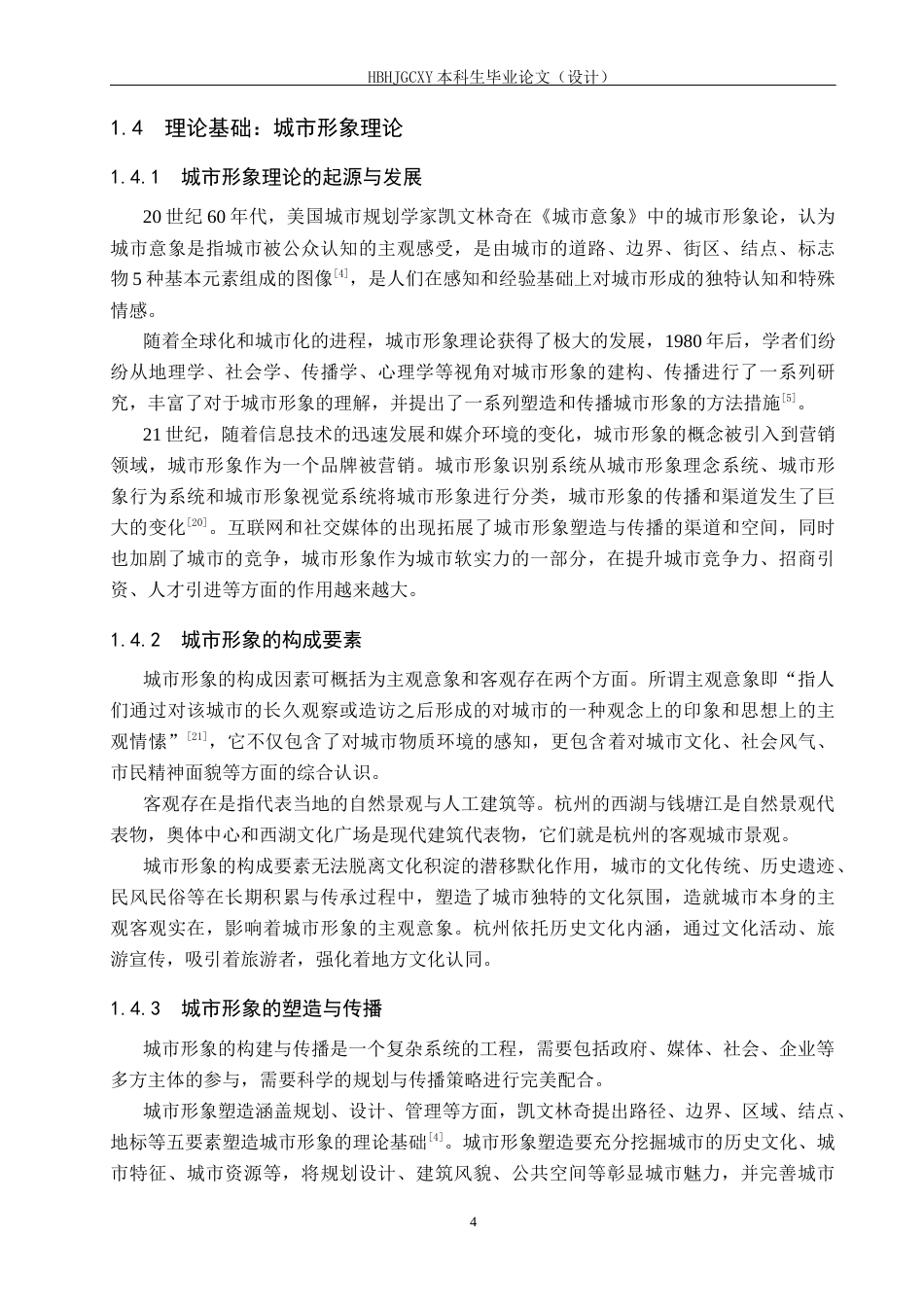 25年CH新闻学-大型体育赛事中城市形象传播策略研究-以杭州亚运会为例最终稿-约19457字符.docx_第8页