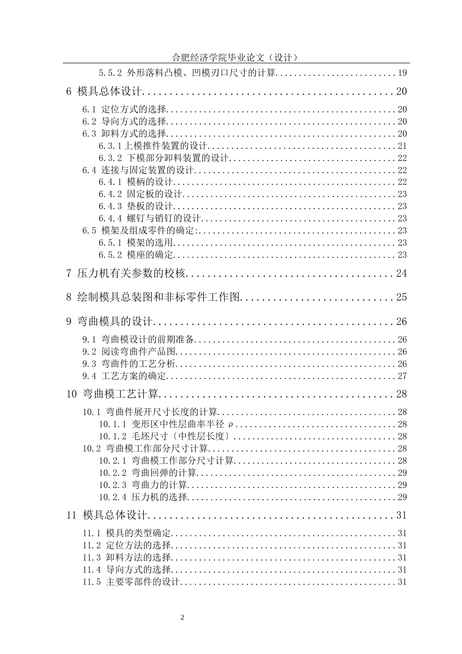 25年机械自动化本科 回油管夹片冲压工艺分析与冲压模具设计-约15822字符最终版.docx_第5页