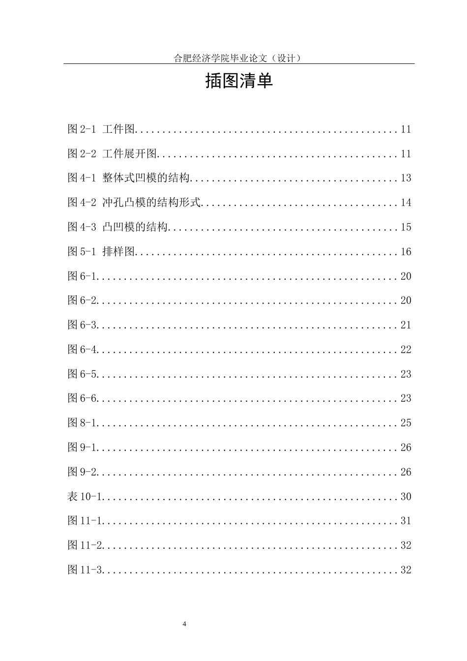 25年机械自动化本科 回油管夹片冲压工艺分析与冲压模具设计-约15822字符最终版.docx_第7页