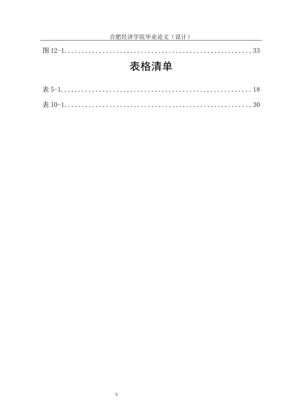 25年机械自动化本科 回油管夹片冲压工艺分析与冲压模具设计-约15822字符最终版.docx_第8页