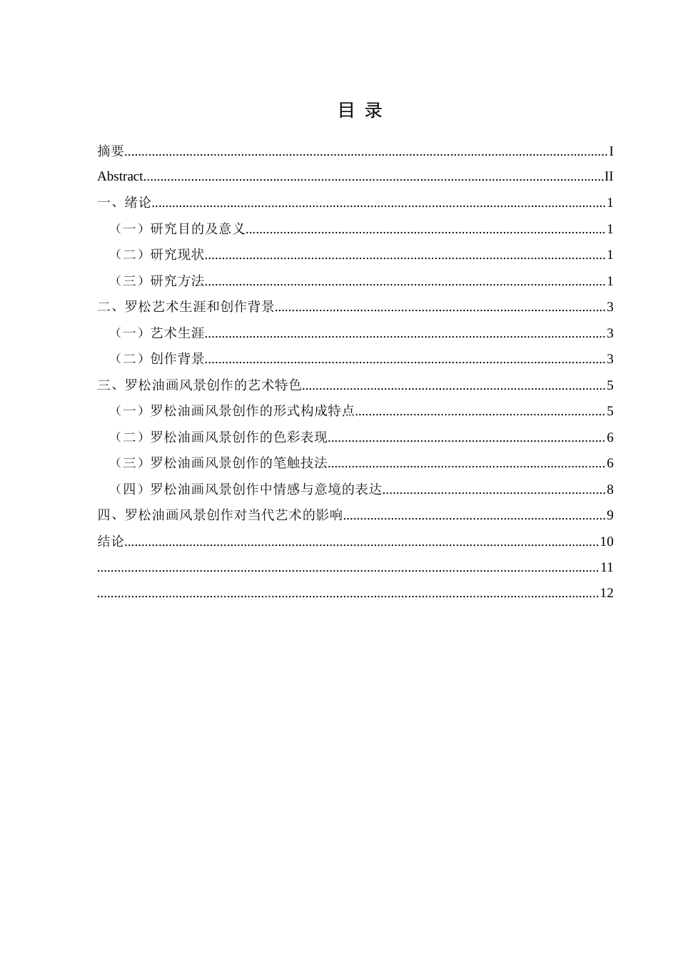 25年CH美术学 浅谈罗松油画风景创作的艺术魅力W终稿-约7411字符.docx_第1页