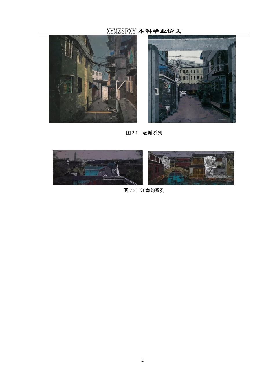 25年CH美术学 浅谈罗松油画风景创作的艺术魅力W终稿-约7411字符.docx_第7页