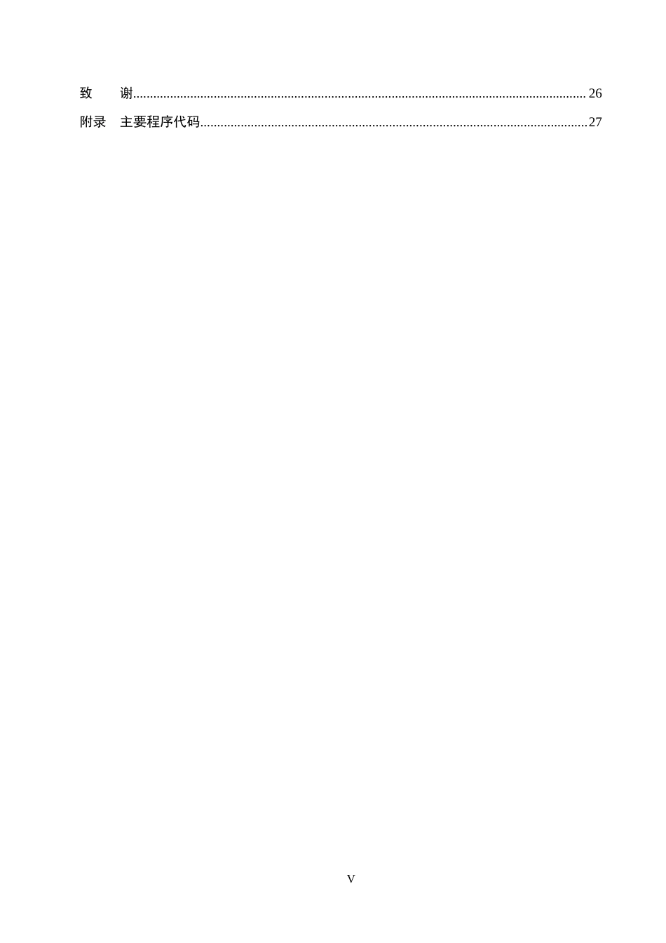 25年CH物联网工程-家用智能香氛灯的设计与实现最终稿-约21689字符.docx_第5页