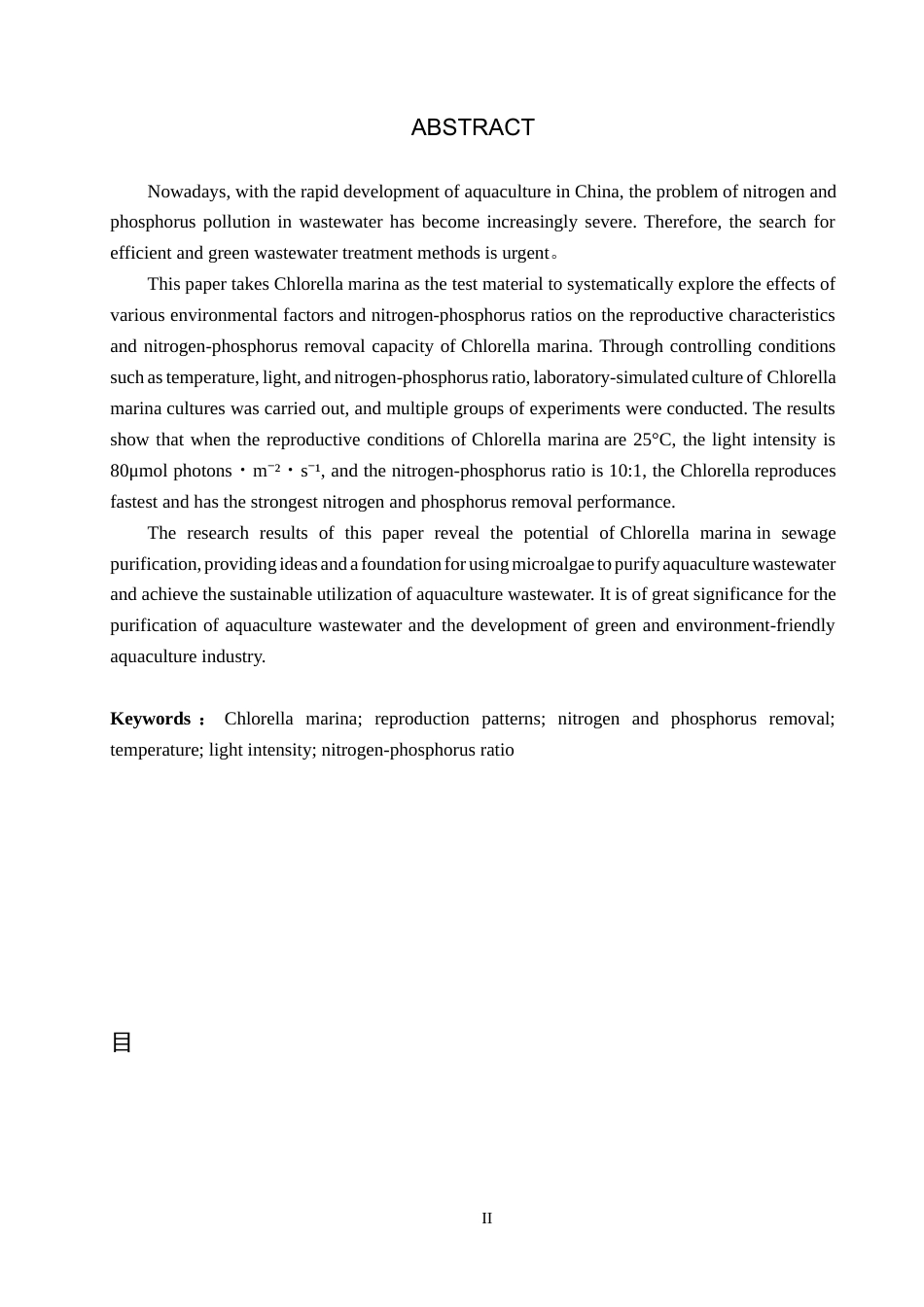 25年CH环境科学与工程-海洋小球藻在不同条件下的繁殖条件和脱氮除磷效果研究最终稿-约14679字符.docx_第2页
