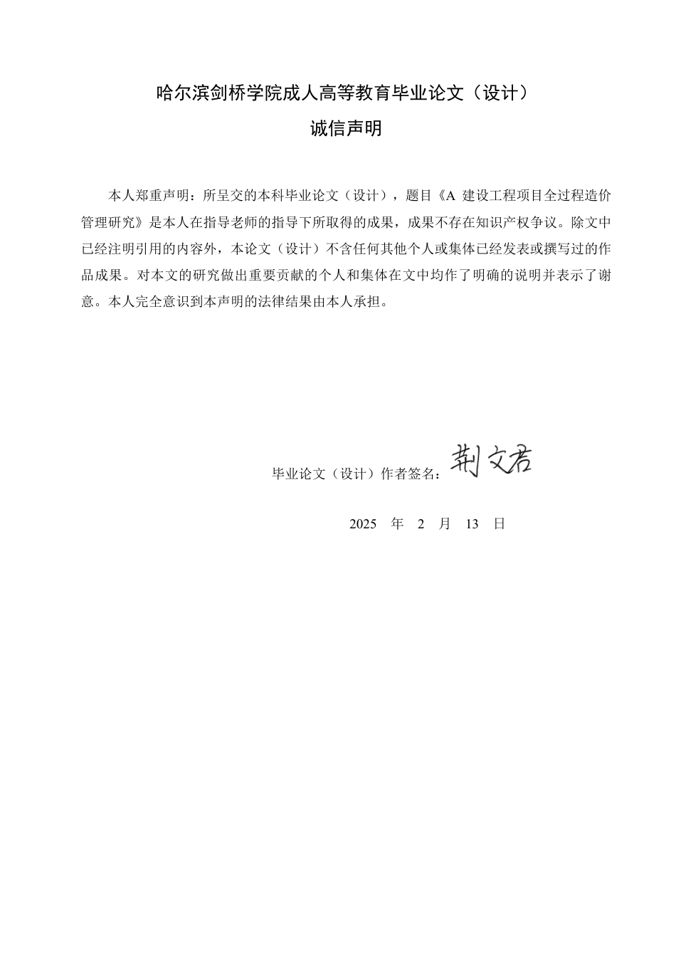 25年CH 基于JSP的学生考勤管理系统设计与-成教.pdf_第2页