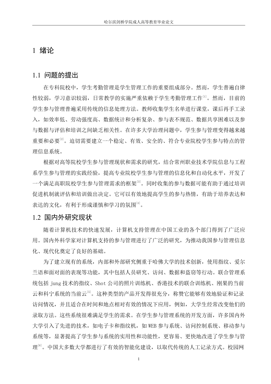 25年CH 基于JSP的学生考勤管理系统设计与-成教.pdf_第7页