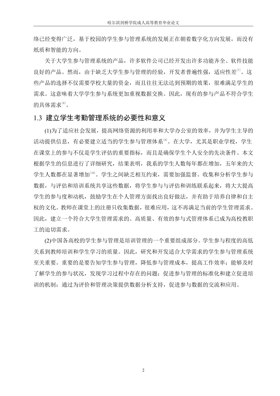 25年CH 基于JSP的学生考勤管理系统设计与-成教.pdf_第8页