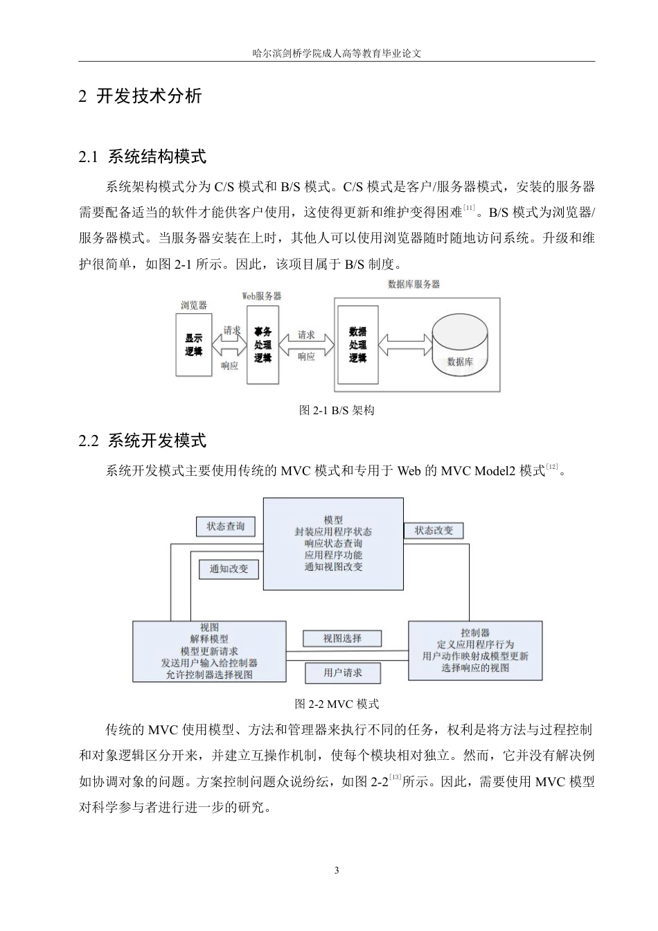 25年CH 基于JSP的学生考勤管理系统设计与-成教.pdf_第9页
