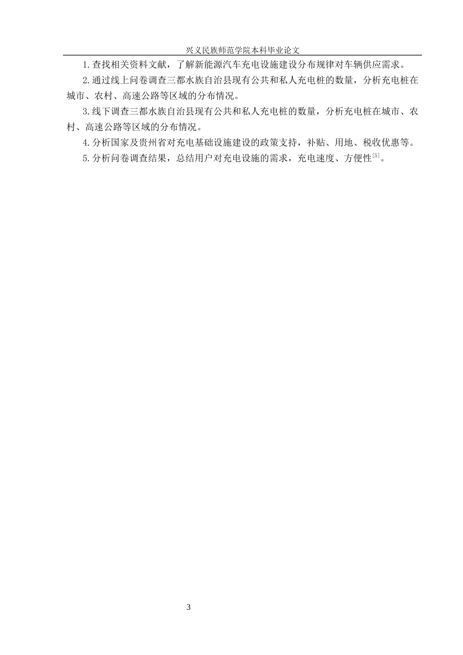 25年CH汽车服务工程 关键词：三都县；新能源汽车；充电设施；现状；调查终稿-约15405字符.docx_第8页
