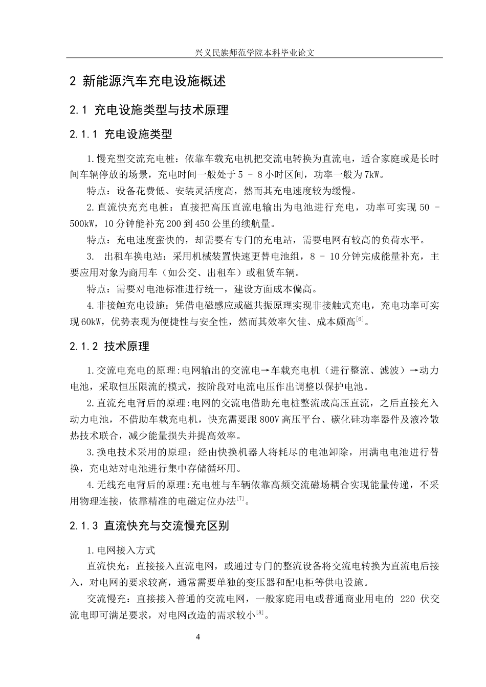 25年CH汽车服务工程 关键词：三都县；新能源汽车；充电设施；现状；调查终稿-约15405字符.docx_第9页