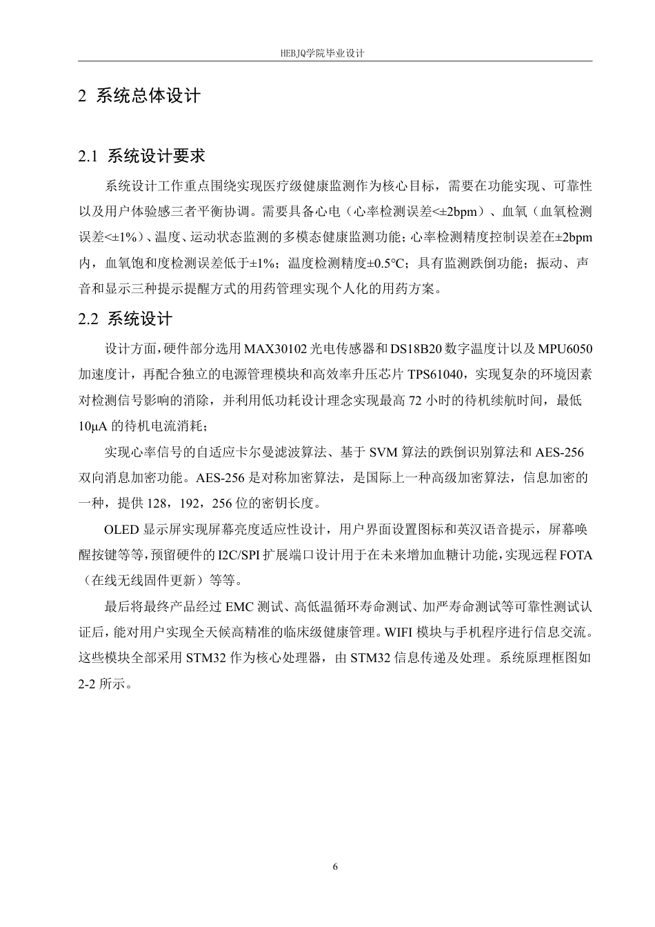 25年CH电气工程及其自动化 基于STM32的健康监测手环设计-约17344字符终稿.pdf_第10页