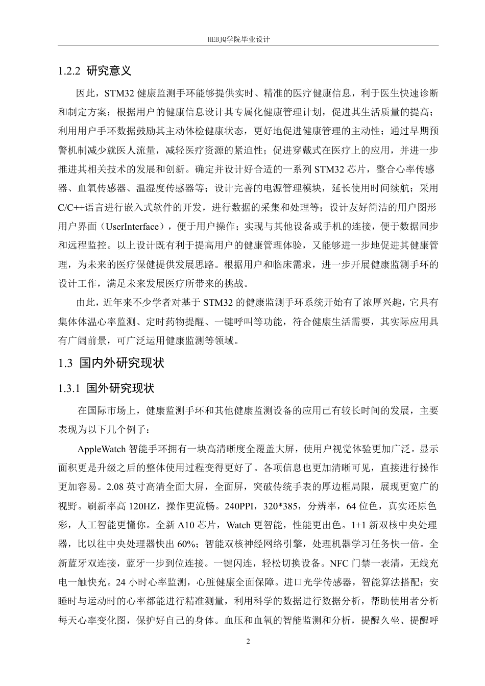 25年CH电气工程及其自动化 基于STM32的健康监测手环设计-约17344字符终稿.pdf_第6页