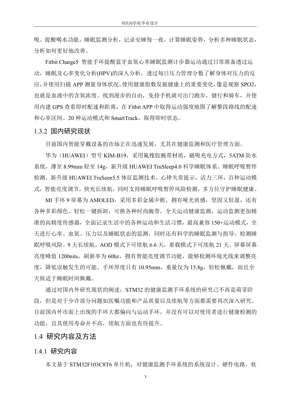 25年CH电气工程及其自动化 基于STM32的健康监测手环设计-约17344字符终稿.pdf_第7页