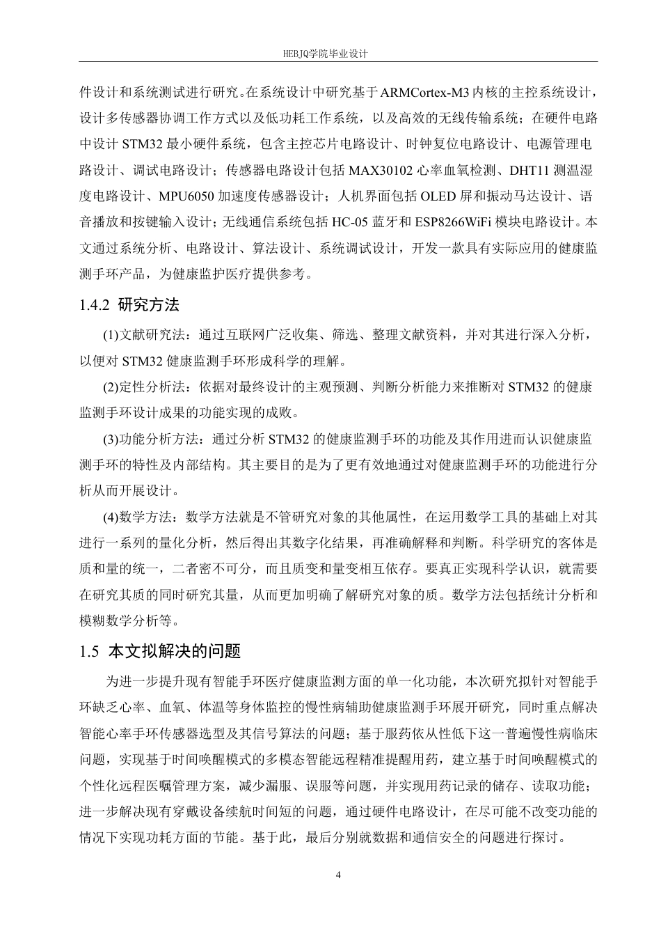 25年CH电气工程及其自动化 基于STM32的健康监测手环设计-约17344字符终稿.pdf_第8页