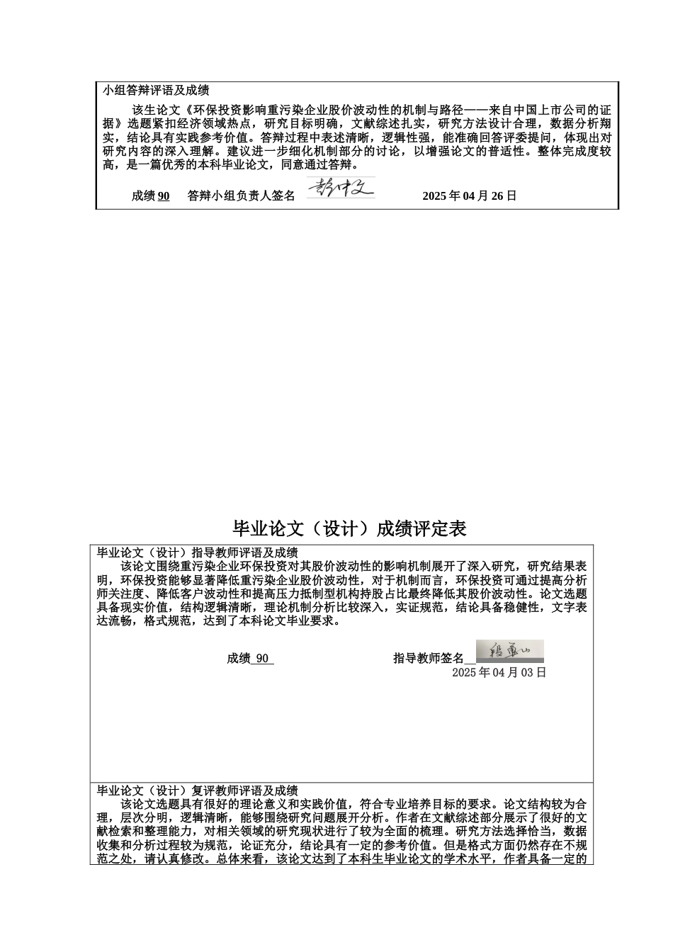 25年CH金融学 环保投资影响重污染企业股价波动性的机制研究-来自中国上市公司的证据最终稿-约25662字符.docx_第1页