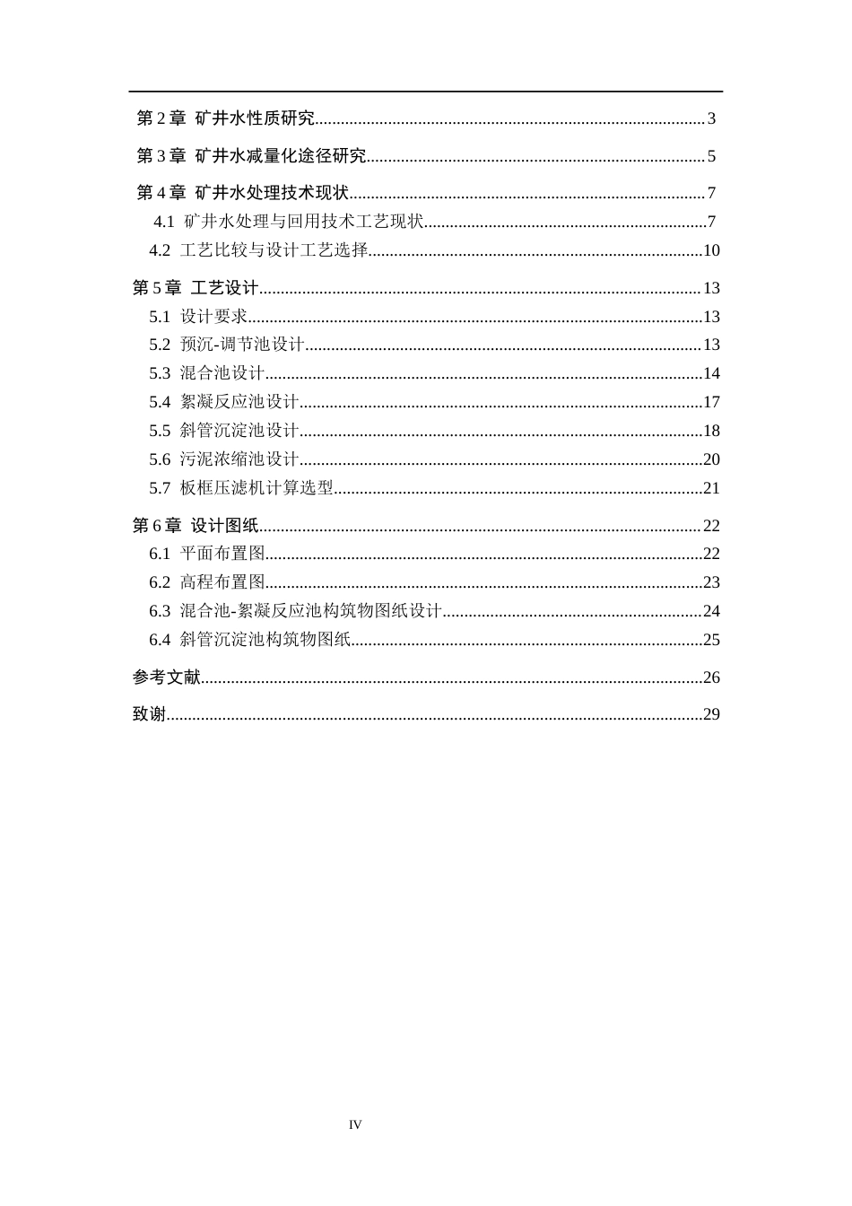 25年CH环境工程-10000m3d煤矿矿井水处理与回用最终稿-约12335字符.docx_第3页