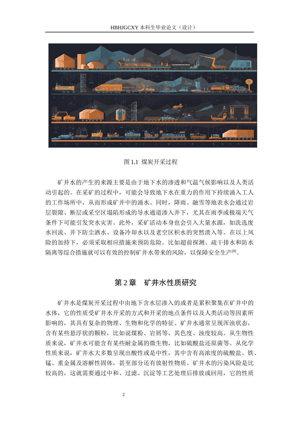 25年CH环境工程-10000m3d煤矿矿井水处理与回用最终稿-约12335字符.docx_第5页