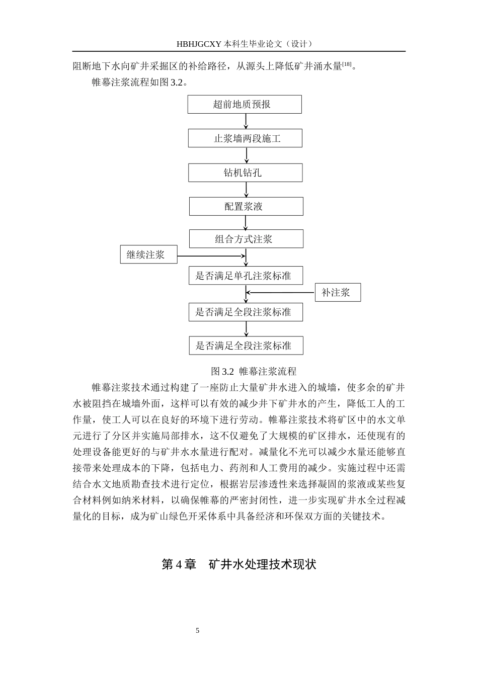 25年CH环境工程-10000m3d煤矿矿井水处理与回用最终稿-约12335字符.docx_第8页