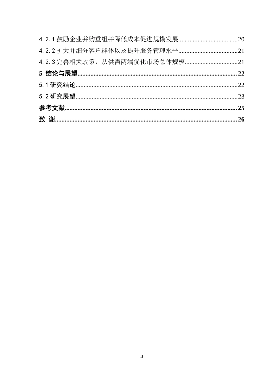 25年CH房地产开发与管理 广州市长租公寓市场结构优化研究-约24008字符.doc_第5页