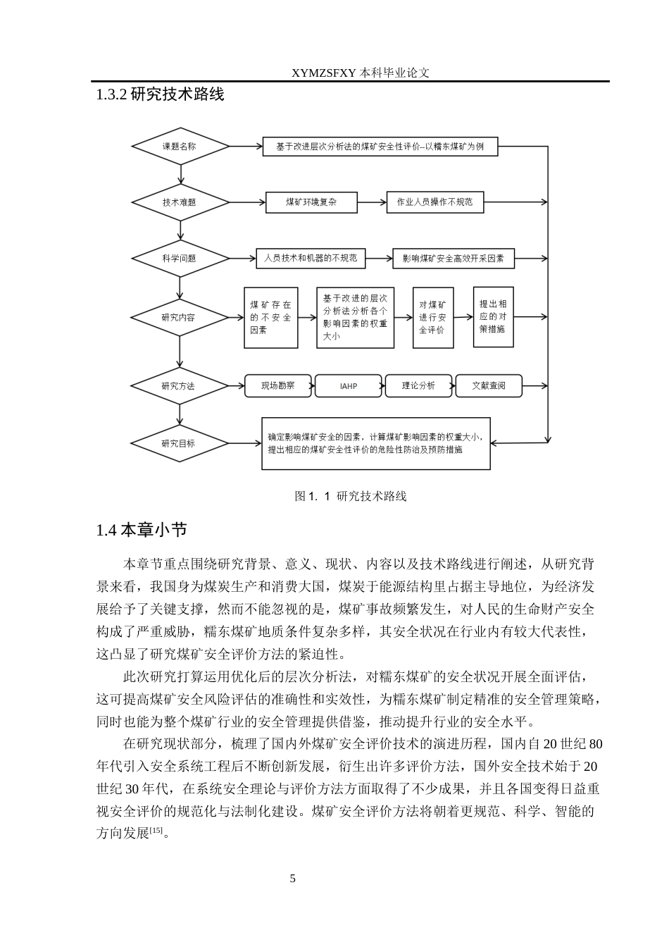 25年CH安全工程-基于改进层次分析法的煤矿安全性评价-以糯东煤矿为例终稿-约31811字符.docx_第10页