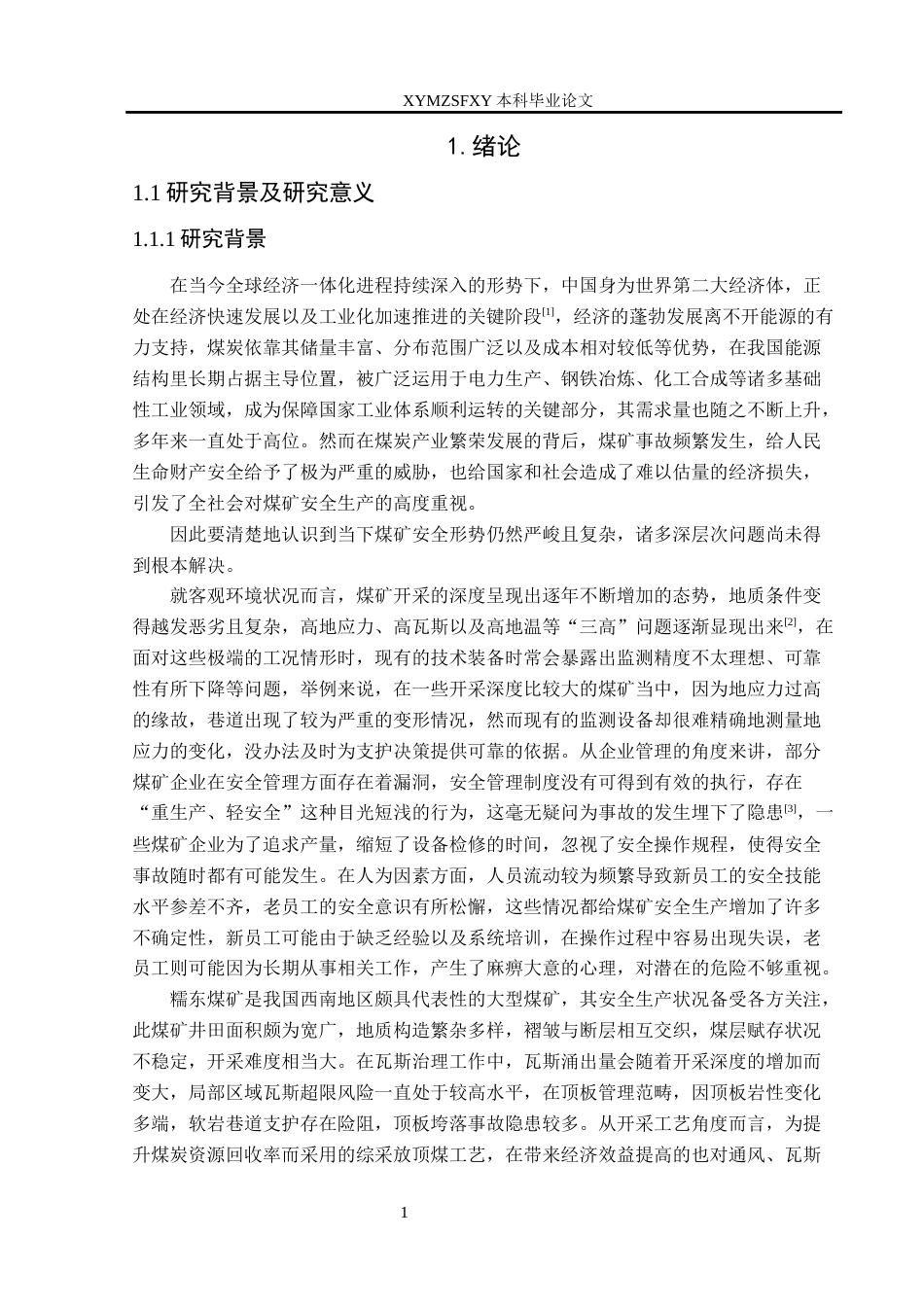 25年CH安全工程-基于改进层次分析法的煤矿安全性评价-以糯东煤矿为例终稿-约31811字符.docx_第6页