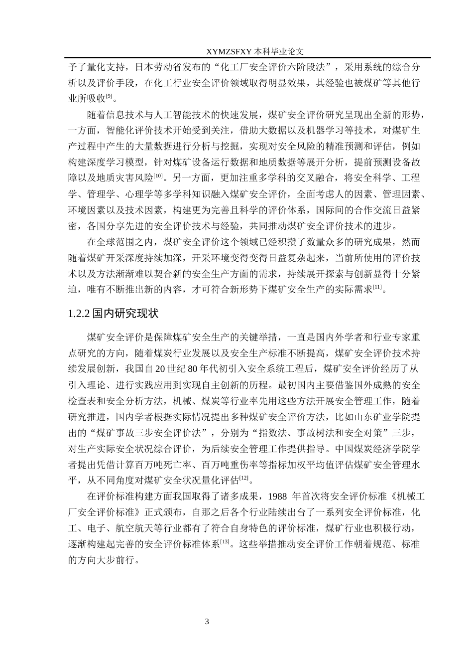 25年CH安全工程-基于改进层次分析法的煤矿安全性评价-以糯东煤矿为例终稿-约31811字符.docx_第8页